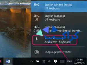 كيف تكتب باللغة العربية في MS Word؟
