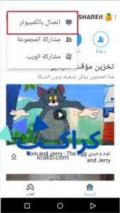 شرح برنامج shareit للكمبيوتر