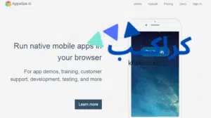 Appetize.io تشغيل تطبيقات الاندرويد على الكمبيوتر