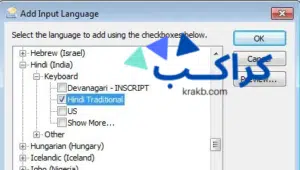 تغيير لغة لوحة المفاتيح في Windows 7