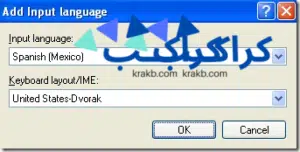 تغيير لغة لوحة المفاتيح في XP