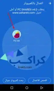 شرح برنامج shareit للكمبيوتر