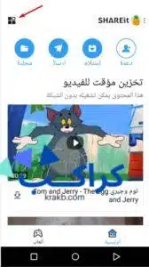 شرح برنامج shareit للكمبيوتر