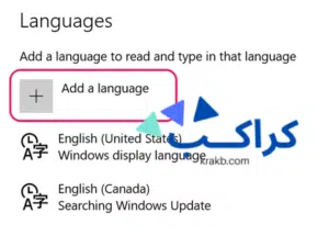 كيف تكتب باللغة العربية في MS Word؟