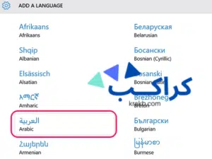 كيف تكتب باللغة العربية في MS Word؟