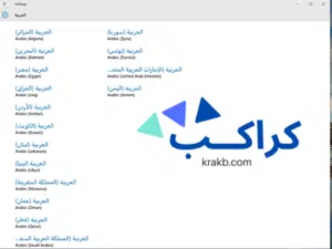 كيف تكتب باللغة العربية في MS Word؟