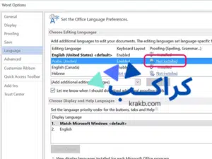 كيف تكتب باللغة العربية في MS Word؟