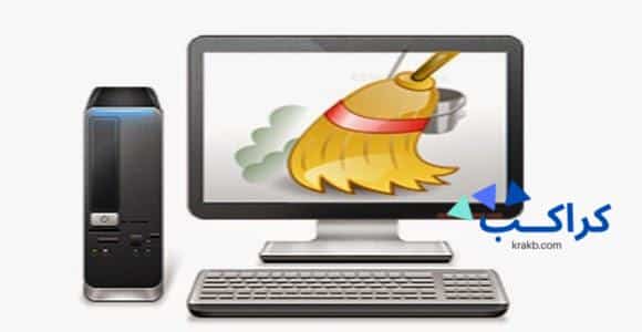 كيفية تنظيف جهاز الكمبيوتر وتسريعه بدون فورمات و برامج