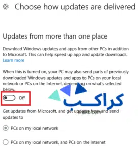 إزالة ملفات Delivery Optimization