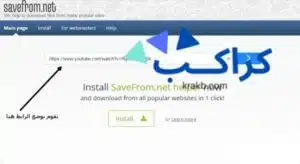 برنامج تحميل الفيديو من اليوتيوب Keepvid