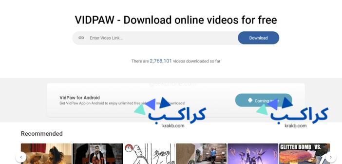 برنامج تحميل فيديو يوتيوب من vidpaw