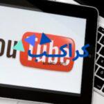 تنزيل فيديو من اليوتيوب على الكمبيوتر بدون برامج