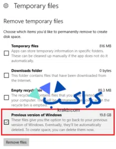 حذف ملف Windows.old
