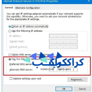 طريقة تغيير إعدادات Windows 10 DNS من أجل حجب المواقع باستخدام لوحة التحكم
