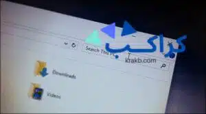 كيفية البحث عن الملفات بالتاريخ في نظام ويندوز