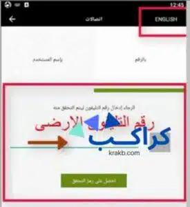 كيفية معرفة استهلاك النت من اتصالات