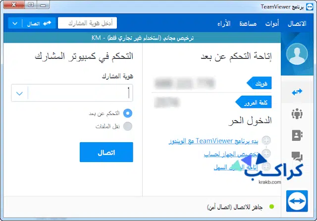 طريقة جعل برنامج تيم فيور باللغة العربية