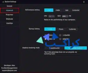 إعدادات nox app player