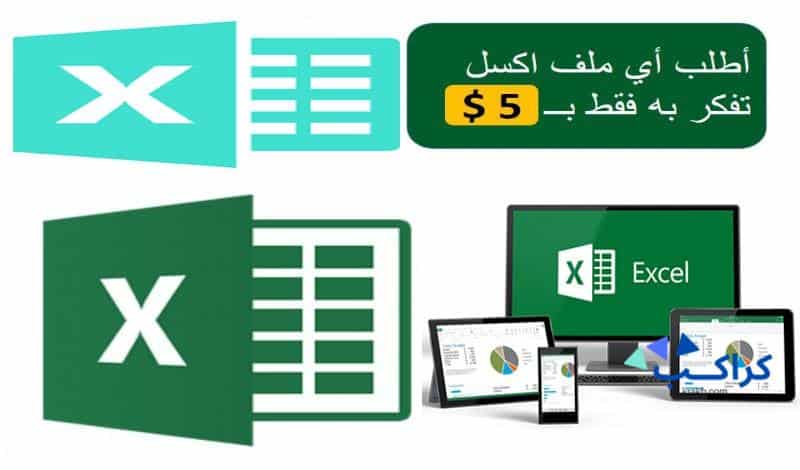 تعلم excel وطريقة استخدامه وطريقة تنسيق الخلايا وضبطها خطوة بخطوة2021