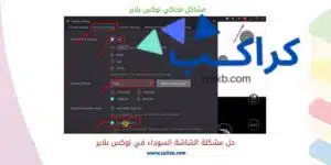 حل جميع مشاكل برنامج nox