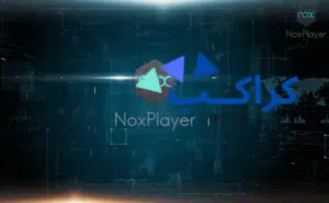 شرح nox app player بالصور وطريقة عمل روت لبرنامج nox