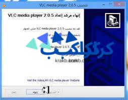 شرح برنامج VLC Media Player