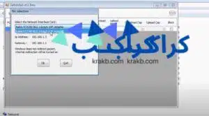 شرح تثبيت تشغيل برنامج selfishnet