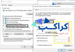 كيفية التعامل مع أي شخص يستخدم برنامج Selfishnet على الشبكة